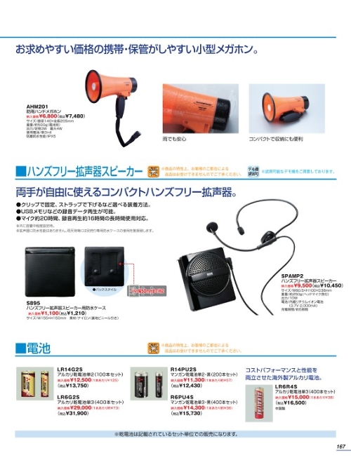 SPAMP2 ハンズフリーメガホンのカタログページにジャンプします