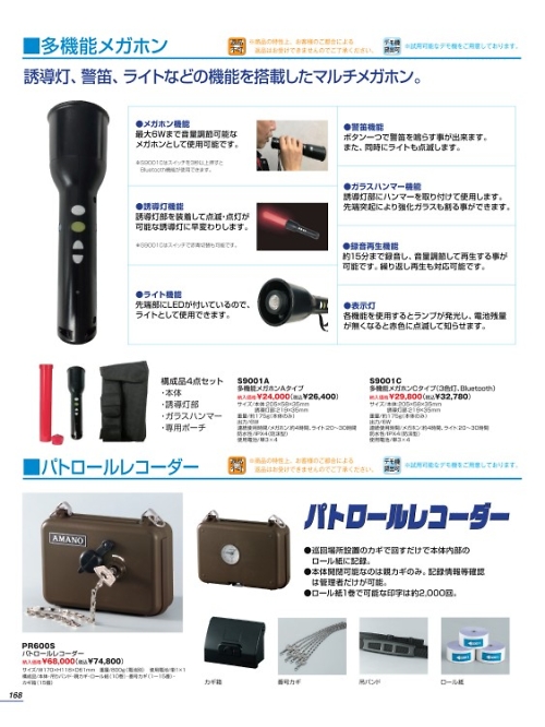 PR600S レコーダー(返品不可)のカタログページにジャンプします