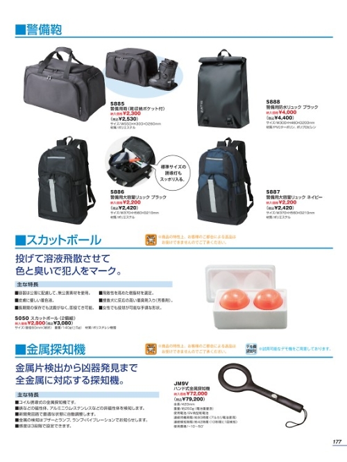 JM9V 金属探知機(返品不可)のカタログページにジャンプします