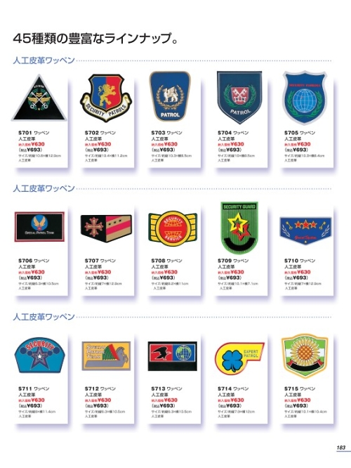 S711 ワッペンのカタログページにジャンプします