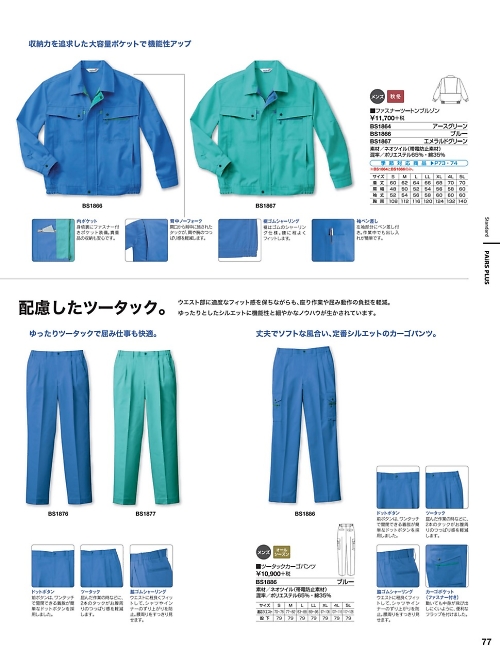 BS1886 ツータックカーゴ(ブルー)のカタログページにジャンプします