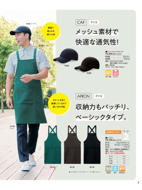 E118 エプロンのカタログページにジャンプします