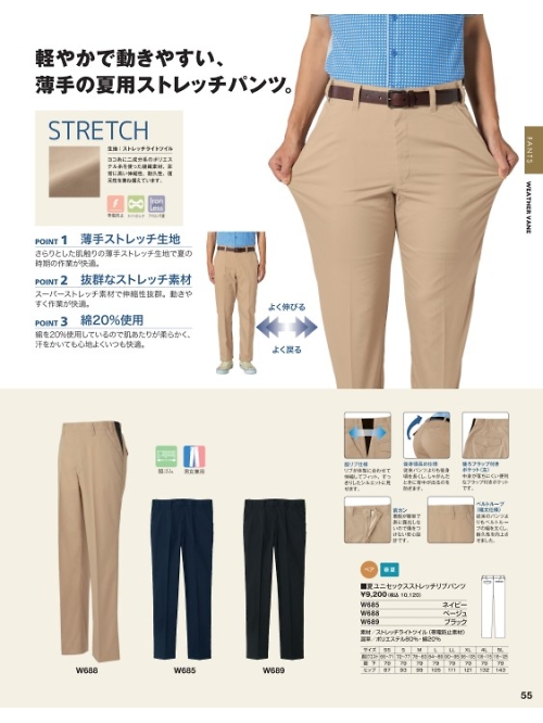 W688 夏ユニセックスリブパンツのカタログページにジャンプします