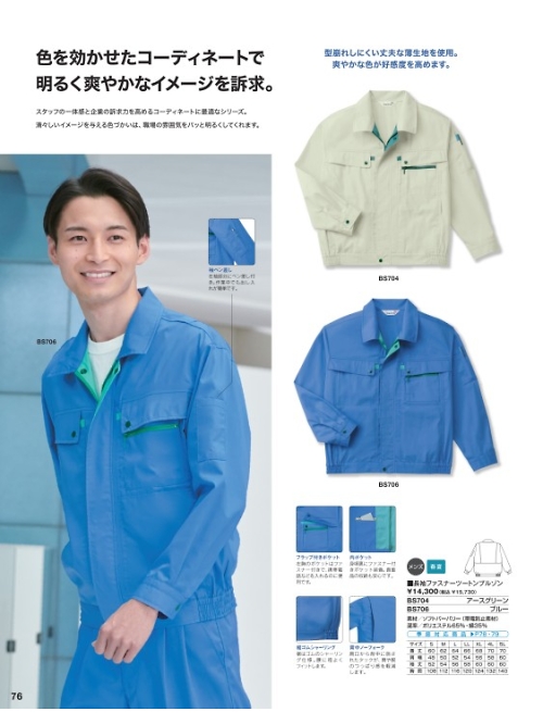 BS706 長袖ブルゾン(ブルー)のカタログページにジャンプします