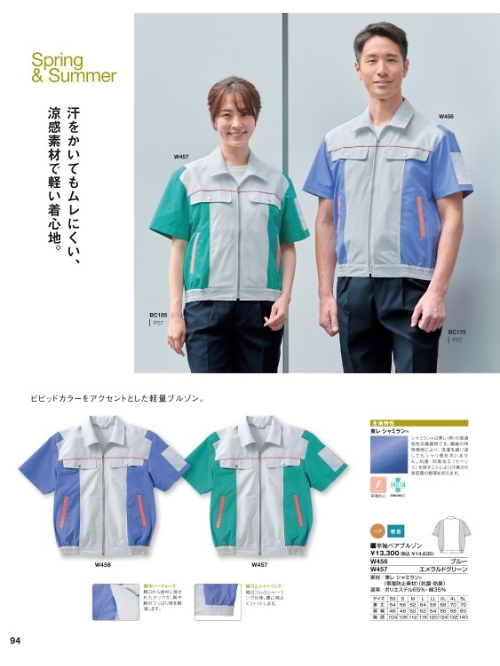 W456 ペアブルゾンのカタログページにジャンプします