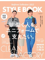 【表紙】2025 年間物「STYLE BOOK スタイルブック」の最新カタログ