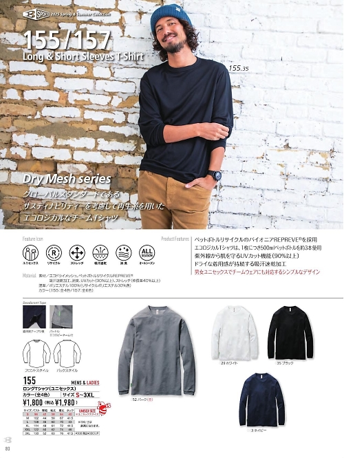 155 ロングスリーブTシャツのカタログページにジャンプします