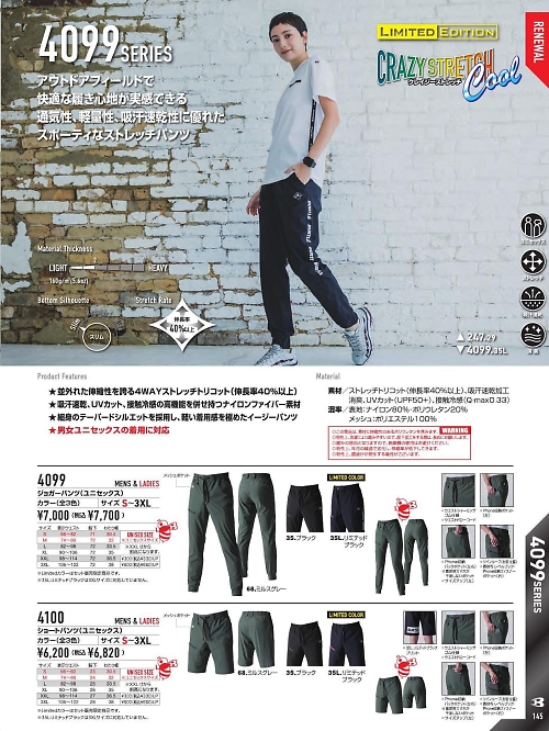 4100 ショートパンツのカタログページにジャンプします