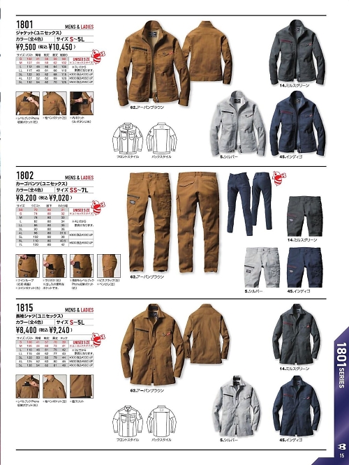 1801 ジャケットのカタログページにジャンプします