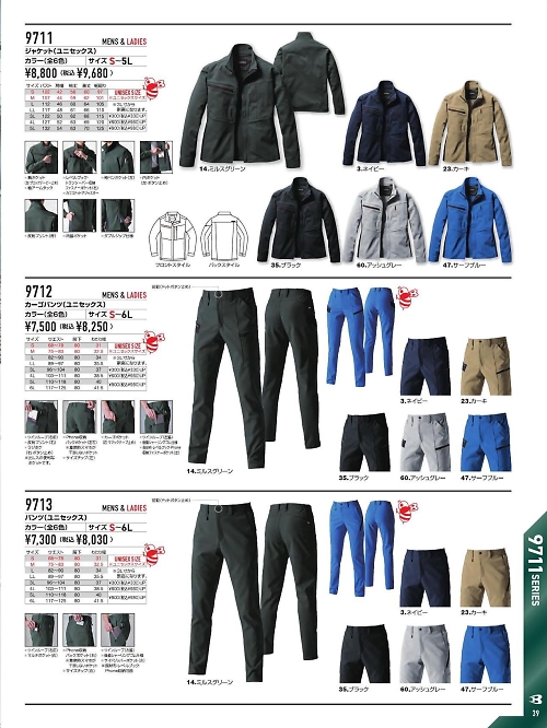 9712 カーゴパンツのカタログページにジャンプします