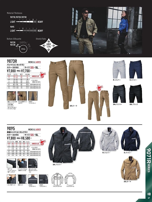 9073R ユニセックスパンツ反射材付きのカタログページにジャンプします