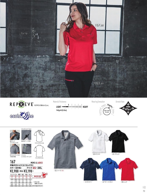 167 半袖ポロシャツのカタログページにジャンプします