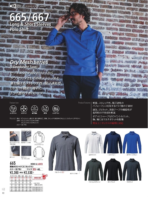 665 長袖ポロシャツのカタログページにジャンプします