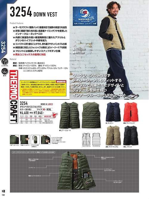 3254 ダウンベストのカタログページにジャンプします