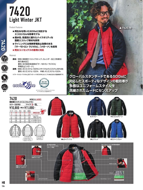 7420 軽防寒ジャケットのカタログページにジャンプします