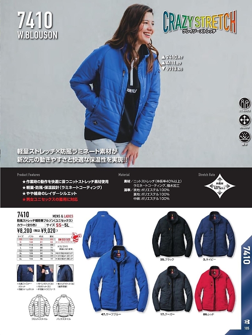 7410 防風ストレッチ軽防寒のカタログページにジャンプします