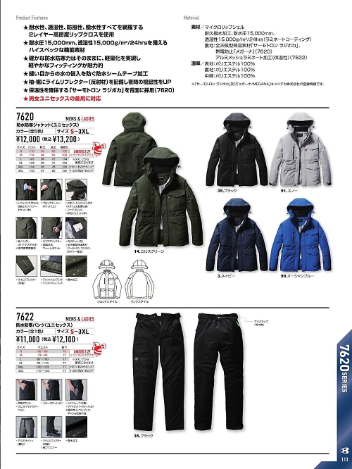 7620 防水防寒ジャケットのカタログページにジャンプします