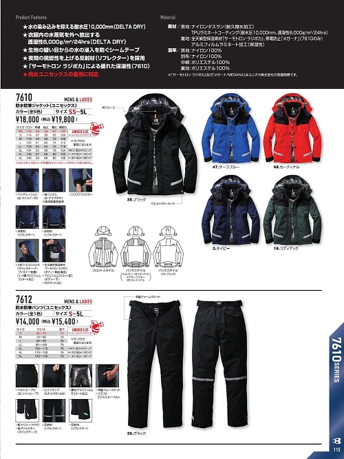 7610 防水防寒ジャケットのカタログページにジャンプします