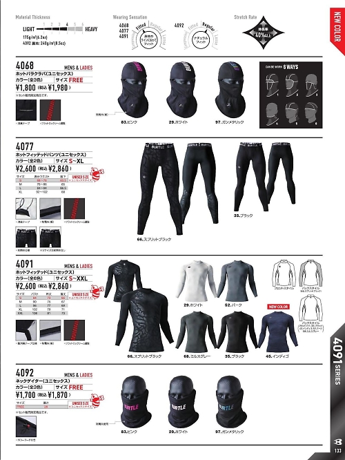 4092 ネックゲイターのカタログページにジャンプします