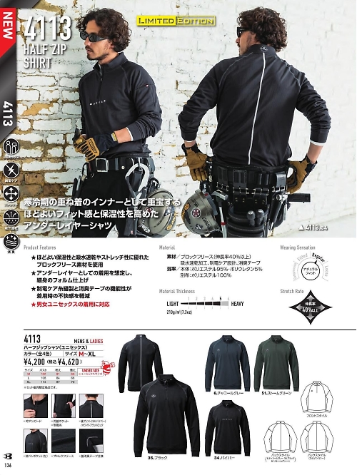 4113 ハーフジップシャツのカタログページにジャンプします