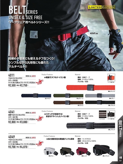 4041 反射ベルトのカタログページにジャンプします