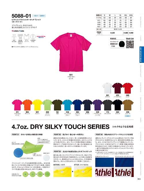 5088-01 4.7オンスドライシルキータッチTシャツ(ローブリード)〈アダルト〉のカタログページにジャンプします