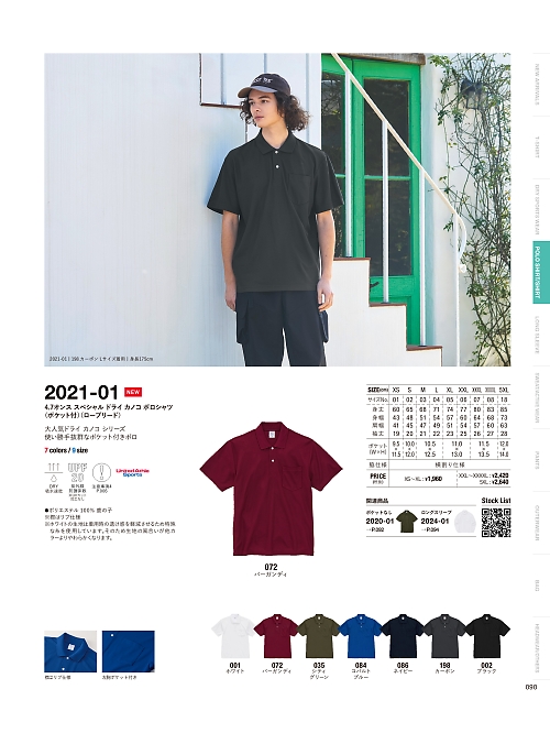 2021-01 4.7オンススペシャルドライカノコポロシャツ(ポケット付)(ローブリーのカタログページにジャンプします