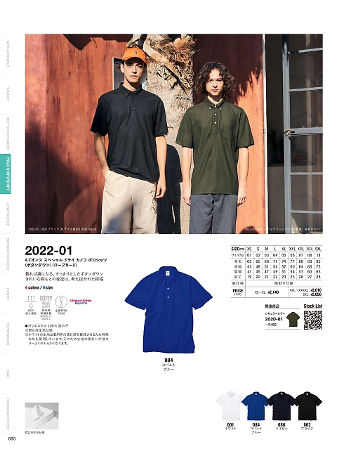 2022-01 4.7オンススペシャルドライカノコポロシャツ(ボタンダウン)(ローブのカタログページにジャンプします