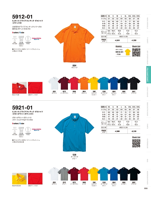 5912-01 4.1オンスドライアスレチックポロシャツ(ポケット付)のカタログページにジャンプします