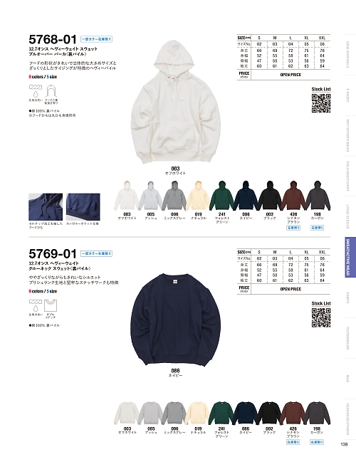 5768-01 12.7オンスヘヴィーウェイトスウェットプルオーバーパーカ(裏パイル)のカタログページにジャンプします