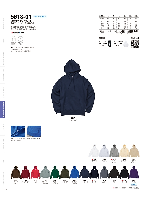 5618-01 10.0オンスT/Cスウェットプルオーバーパーカ(裏起毛)のカタログページにジャンプします