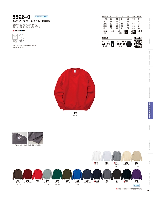 5928-01 10.0オンスT/Cクルーネックスウェット(裏起毛)のカタログページにジャンプします