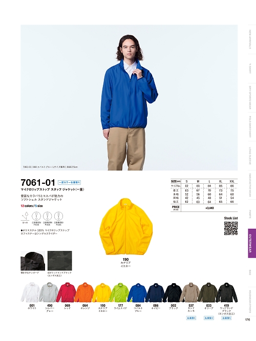7061-01 マイクロリップストップスタッフジャケット(一重)のカタログページにジャンプします