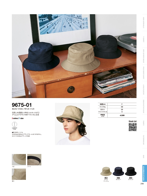9675-01 コットンツイルバケットハットのカタログページにジャンプします