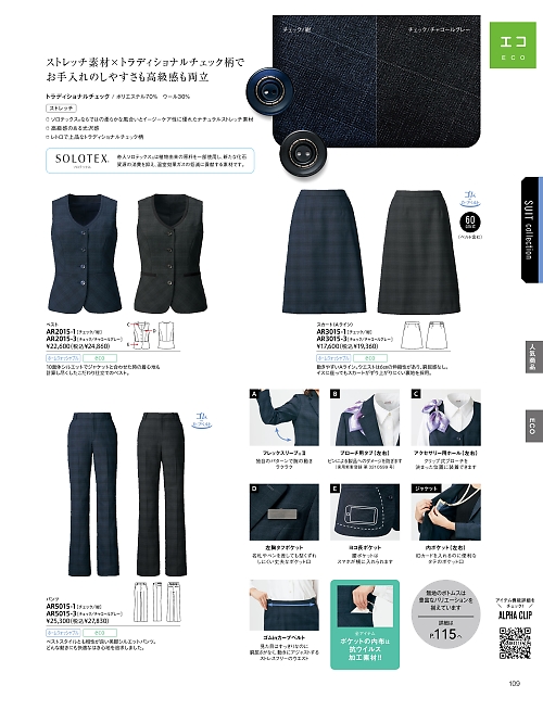 AR3015 Aラインスカートのカタログページにジャンプします