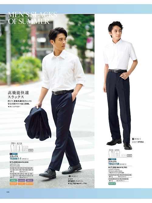 TE6315R スラックスのカタログページにジャンプします