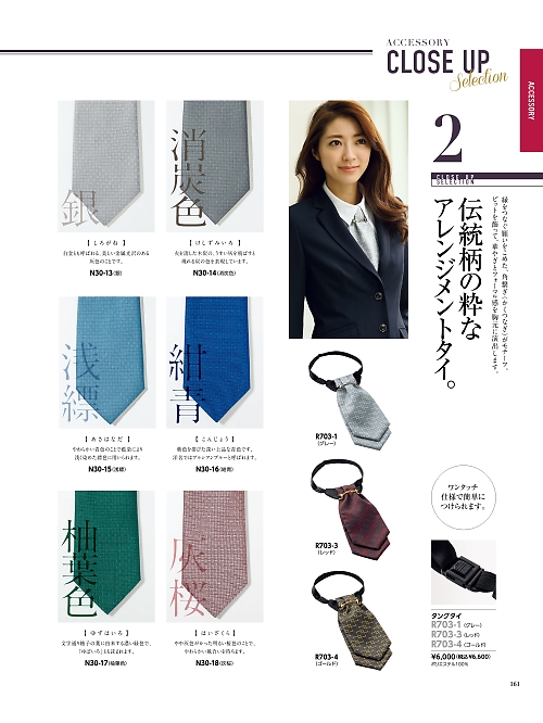 R703 タングタイのカタログページにジャンプします