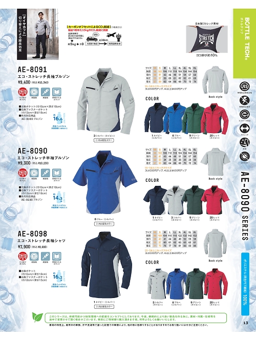 AE8090 半袖ブルゾンのカタログページにジャンプします