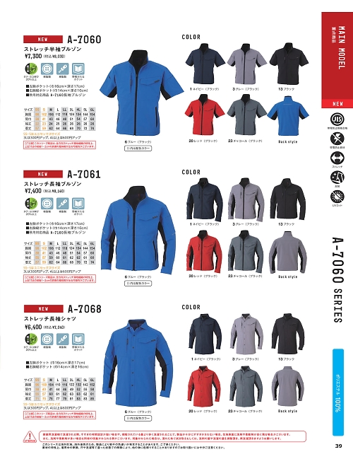 A7061 ストレッチ長袖ブルゾンのカタログページにジャンプします