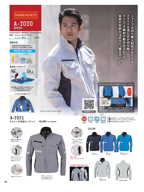 A7071 ストレッチ長袖ジャケットのカタログページにジャンプします