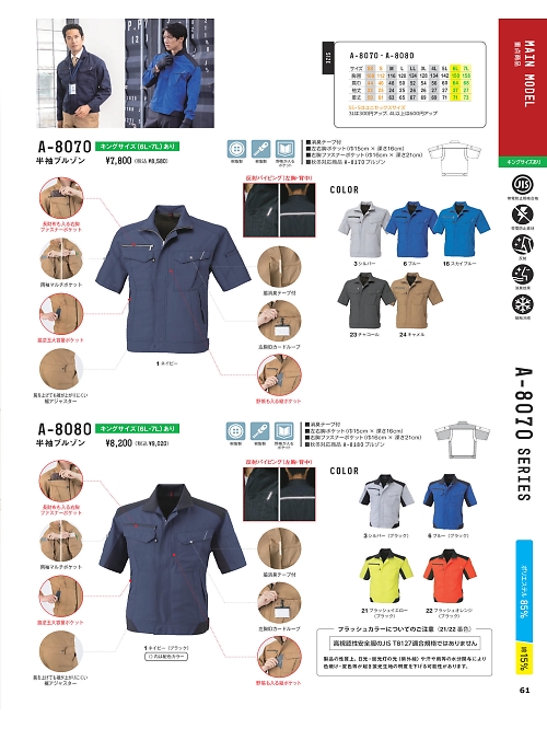 A8070 半袖ブルゾンのカタログページにジャンプします