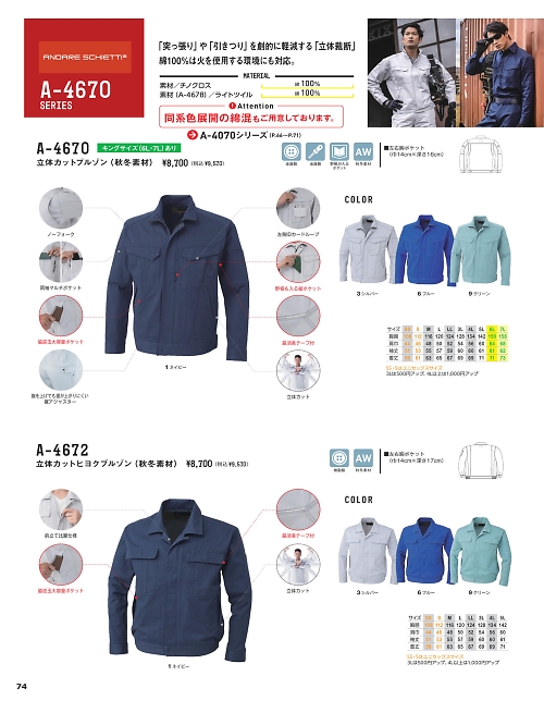 A4670 立体カットブルゾン(秋冬)のカタログページにジャンプします