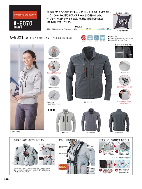A6071 長袖ジャケットのカタログページにジャンプします