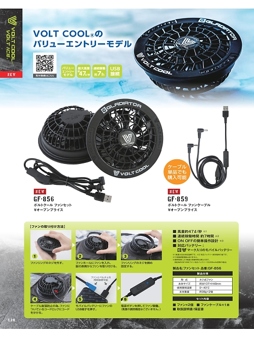 GF859 ボルトクールファンケーブルのカタログページにジャンプします