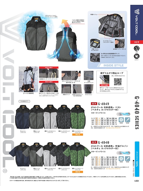 G4040 ボルトクール半袖ブルゾン(空調服)のカタログページにジャンプします