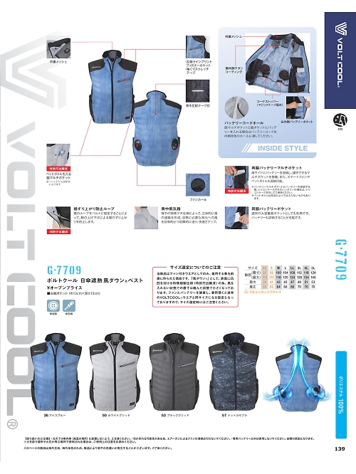 G7709 風ダウンベスト(空調服)のカタログページにジャンプします