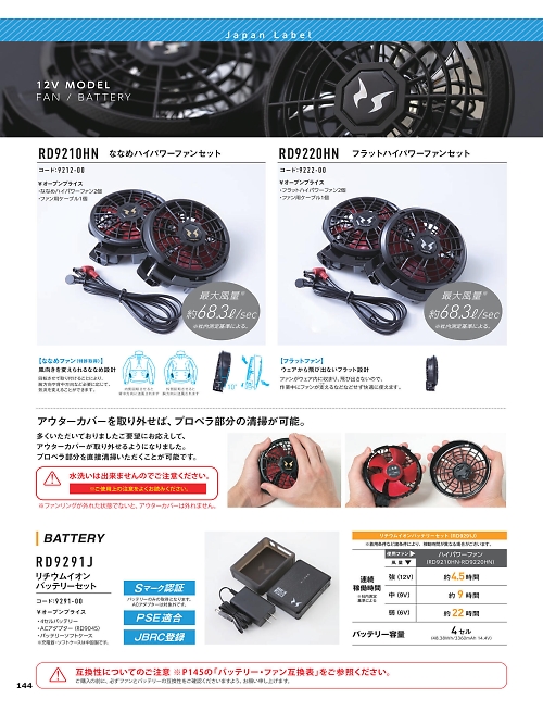 RD9210HN ナナメハイパワーファンセットのカタログページにジャンプします
