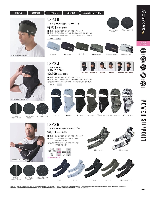 G240 消臭ヘアーバンドのカタログページにジャンプします