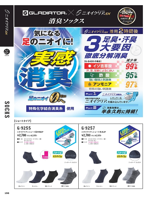 G9255 ニオイクリアショート5本指2Pのカタログページにジャンプします