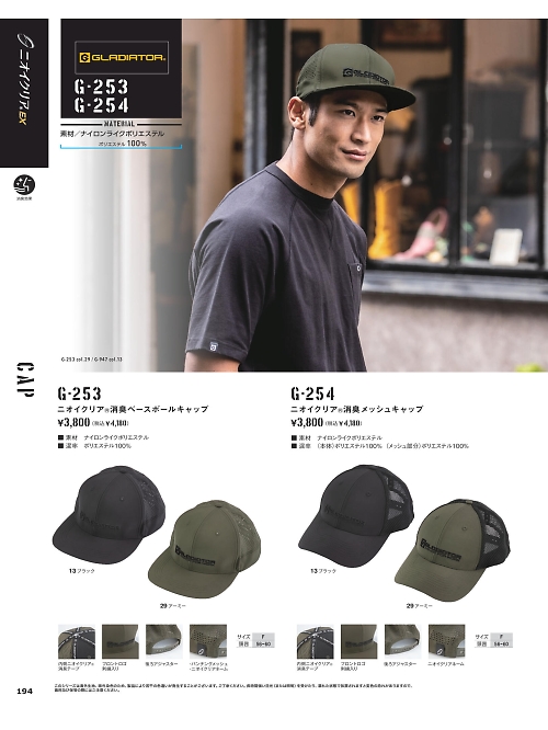 G254 ニオイクリアメッシュキャップのカタログページにジャンプします